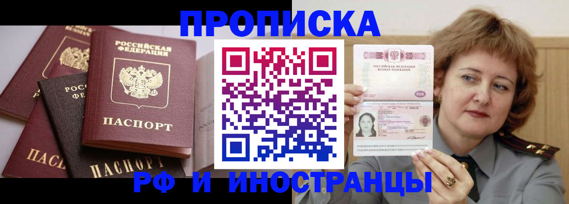 временная регистрация купить в Зарайске