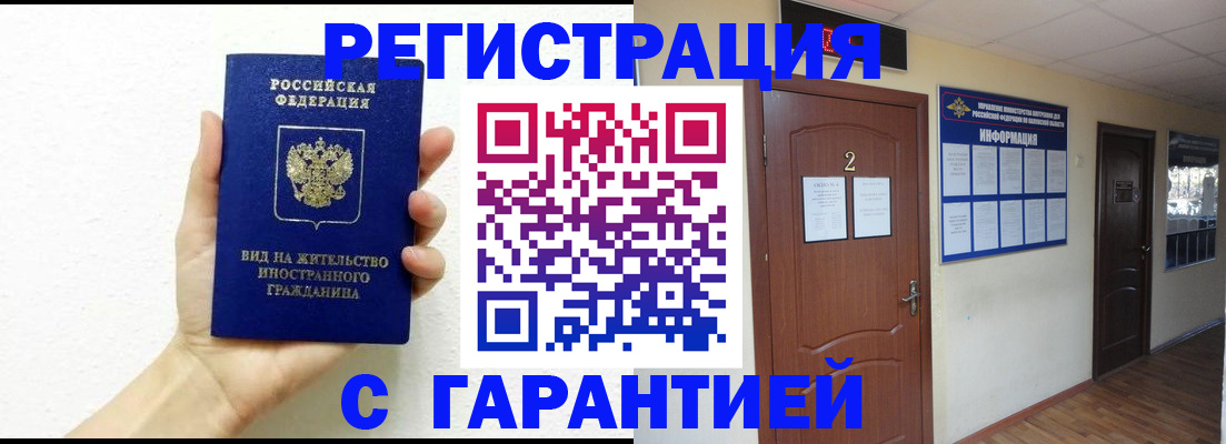 временная регистрация 2025 в Зарайске